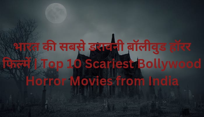 भारत की सबसे डरावनी बॉलीवुड हॉरर फिल्में | Top 10 Scariest Bollywood Horror Movies from India