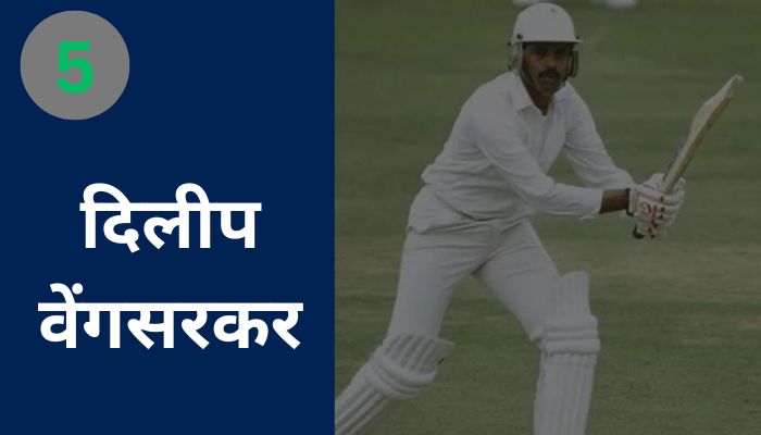 Top 10 best batsmen of India till date - भारत के अब तक के शीर्ष 10 सर्वश्रेष्ठ बल्लेबाज