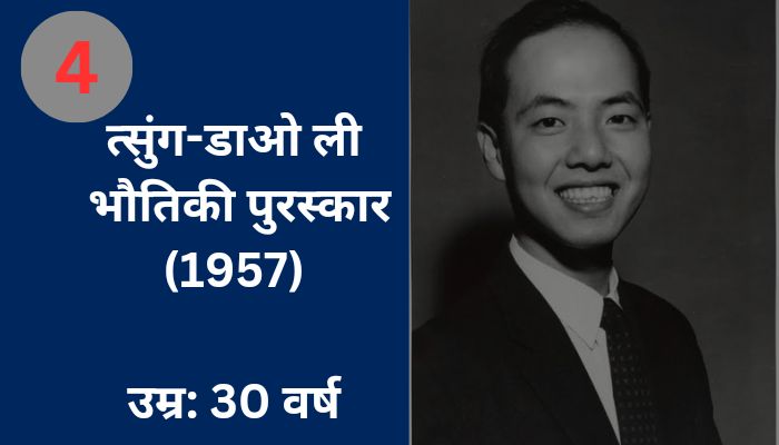 10 Youngest Nobel Prize Winners in the World - दुनिया के 10 सबसे युवा नोबेल पुरस्कार विजेता