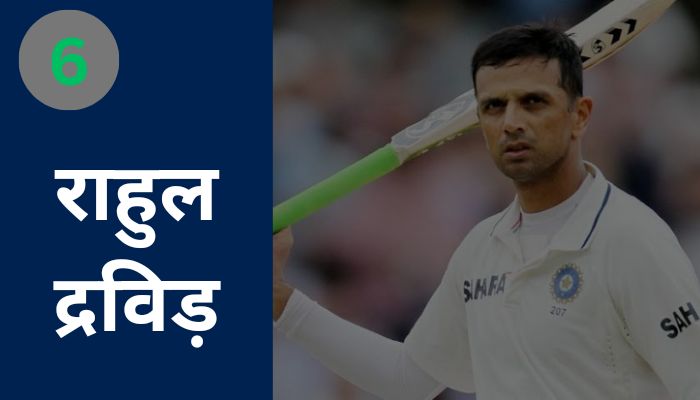 Top 10 best batsmen of India till date - भारत के अब तक के शीर्ष 10 सर्वश्रेष्ठ बल्लेबाज