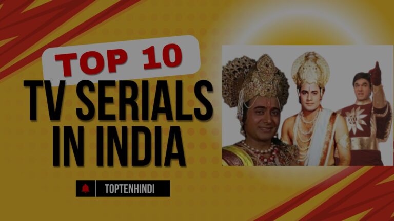 भारत में Top 10 सबसे लोकप्रिय टीवी धारावाहिक - Top 10 Most popular TV serials in India 