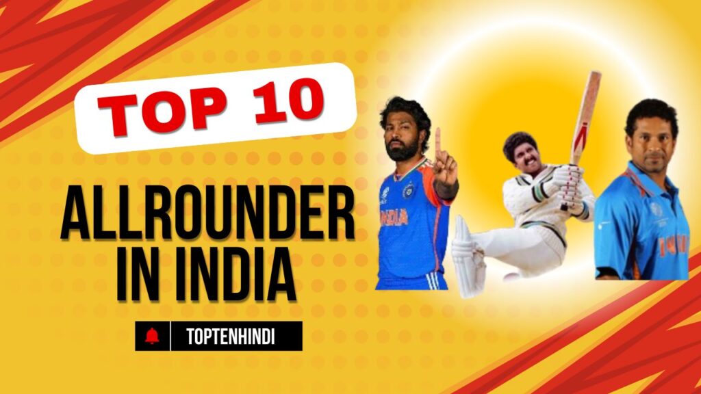 Top 10 all-rounders in Indian cricket - भारतीय क्रिकेट के शीर्ष 10 ऑलराउंडर